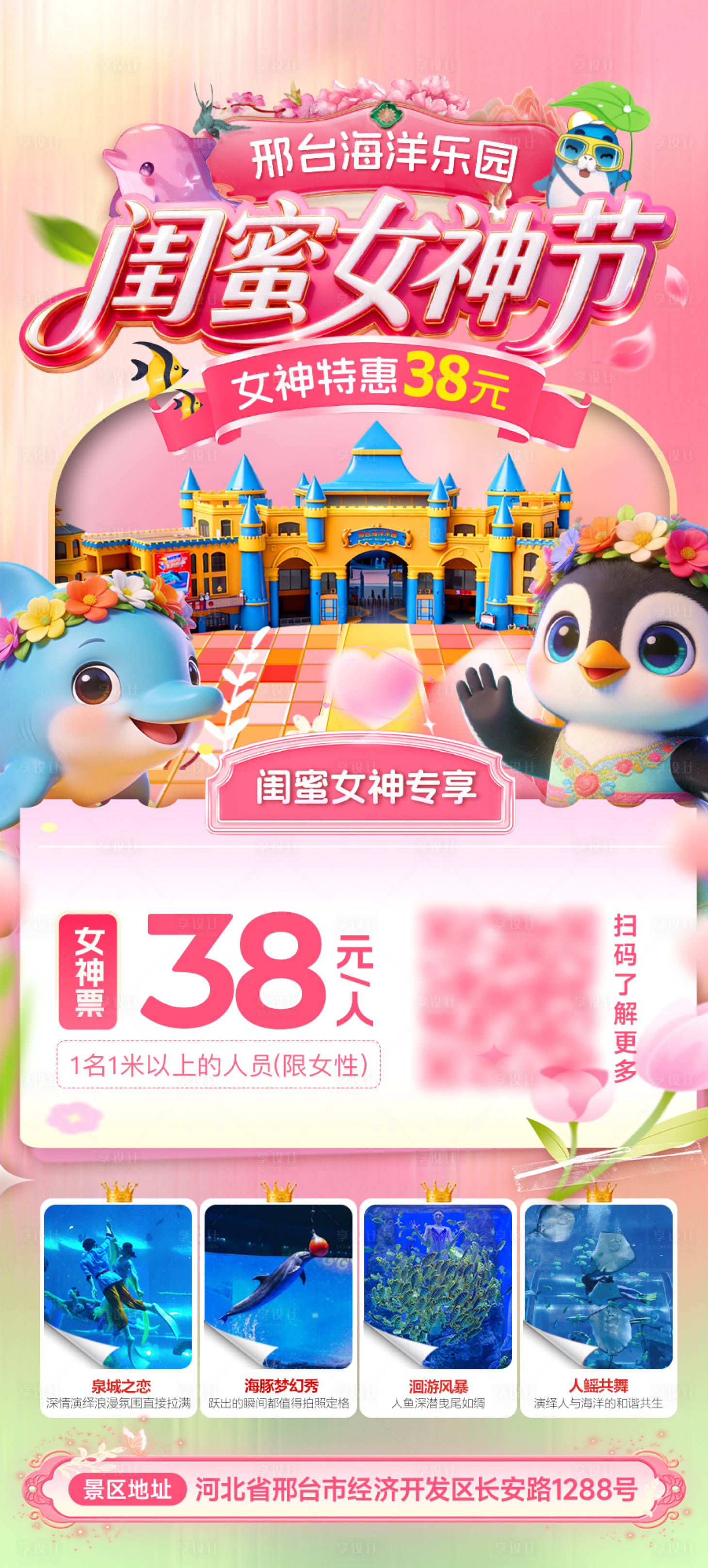 源文件下载【享设计】搜索编号：63750035644272607【海洋乐园女神节海报】