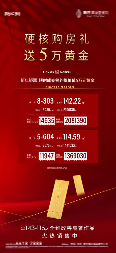 源文件下载【享设计】搜索编号：61330035727718554【地产购房礼黄金特价房海报】