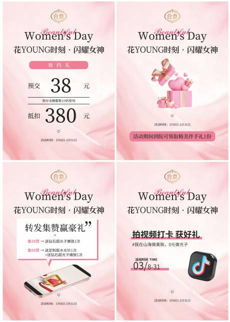 源文件下载【享设计】搜索编号：90050035704994467【三八女神节海报】