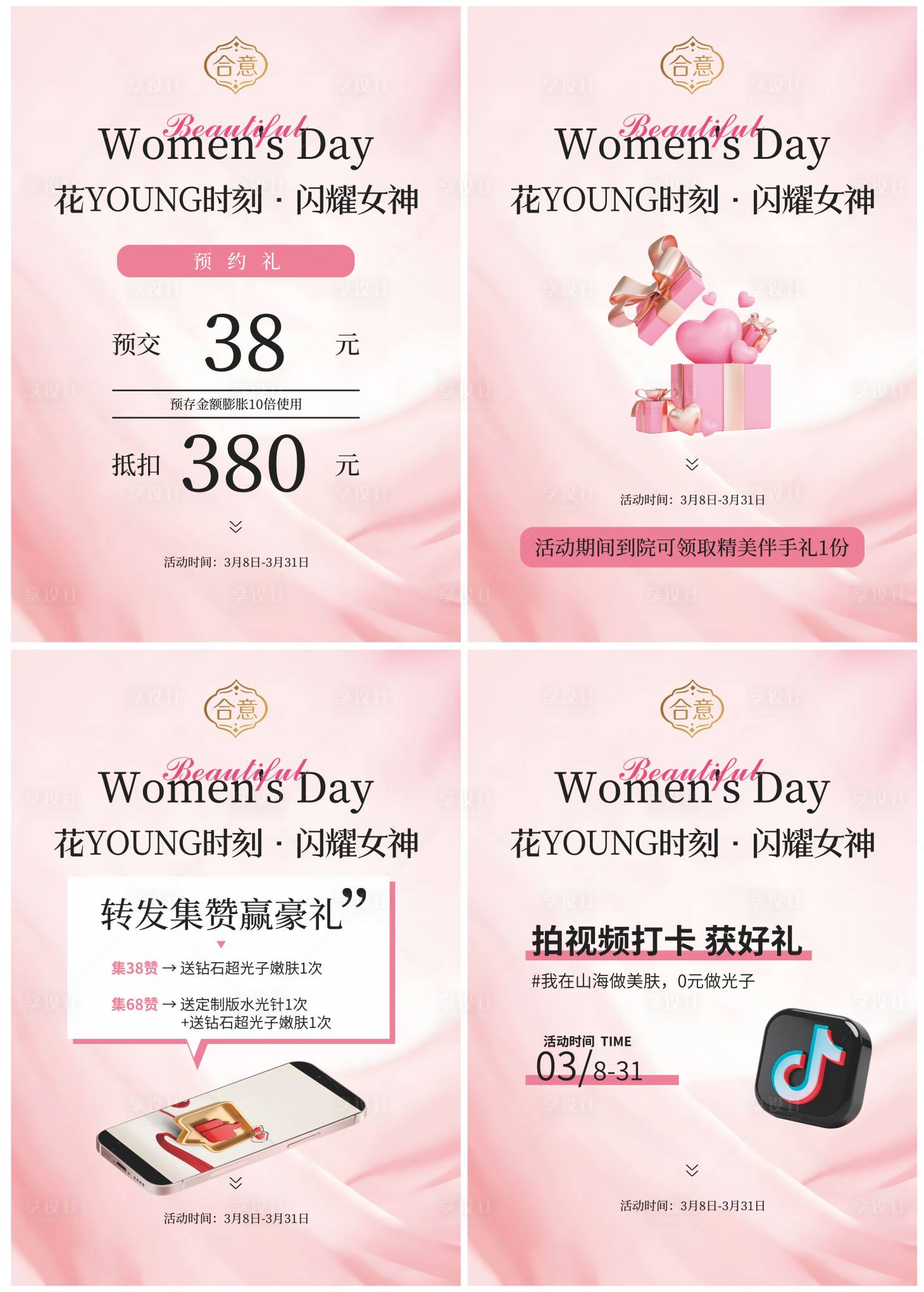 源文件下载【享设计】搜索编号：90050035704994467【三八女神节海报】