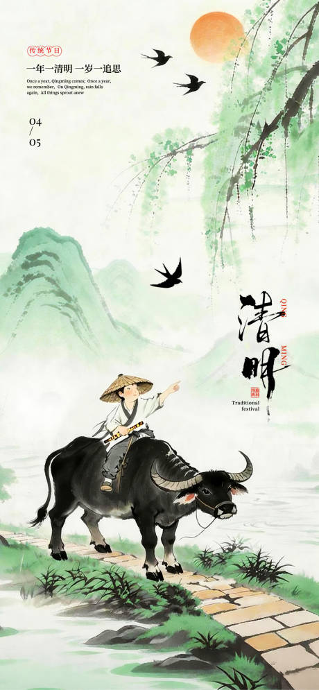 源文件下载【享设计】搜索编号：70470035993202859【清明节海报】