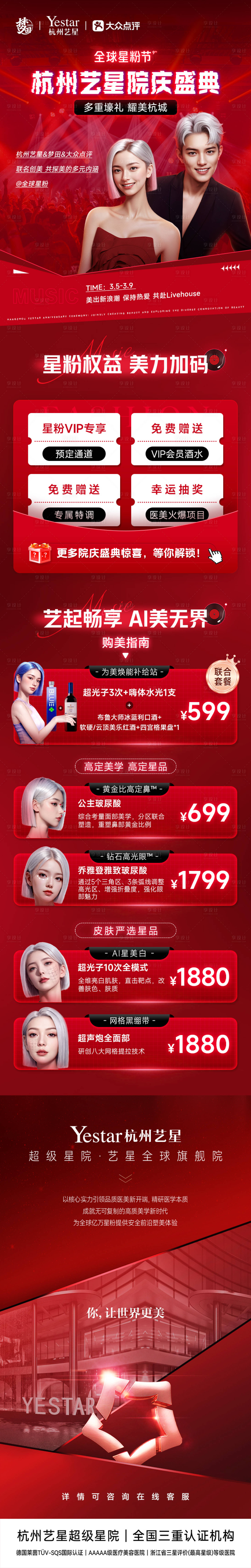 源文件下载【享设计】搜索编号：75410036139449079【医美活动长图】