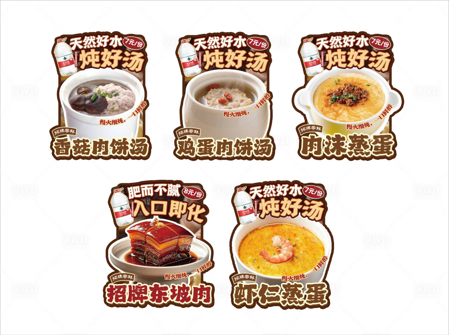 源文件下载【享设计】搜索编号：66230036064323843【招牌推荐异形汤品菜牌 】