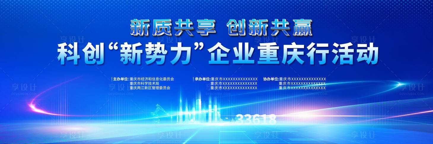 源文件下载【享设计】搜索编号：63660035940522528【科创“新势力“企业重庆行活动】