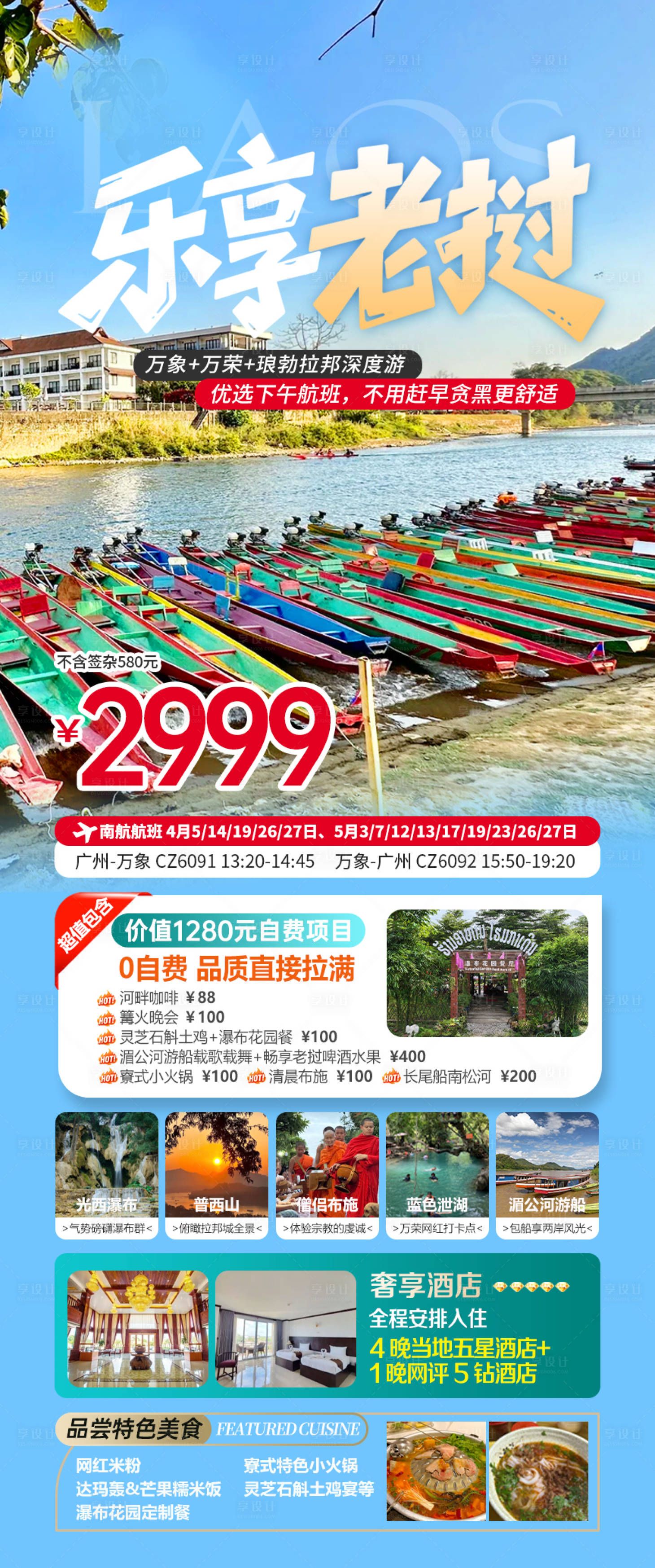 源文件下载【享设计】搜索编号：54620035805664814【高端旅游定制行程海报】
