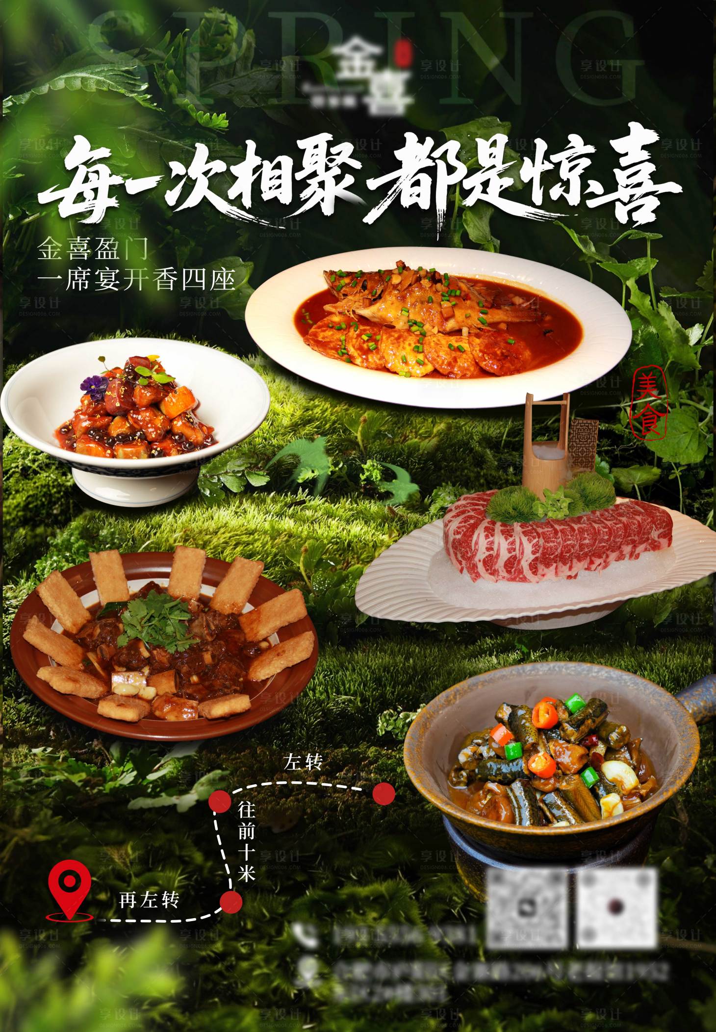 源文件下载【享设计】搜索编号：48430036142739409【餐饮菜品春天山野路线指引海报】