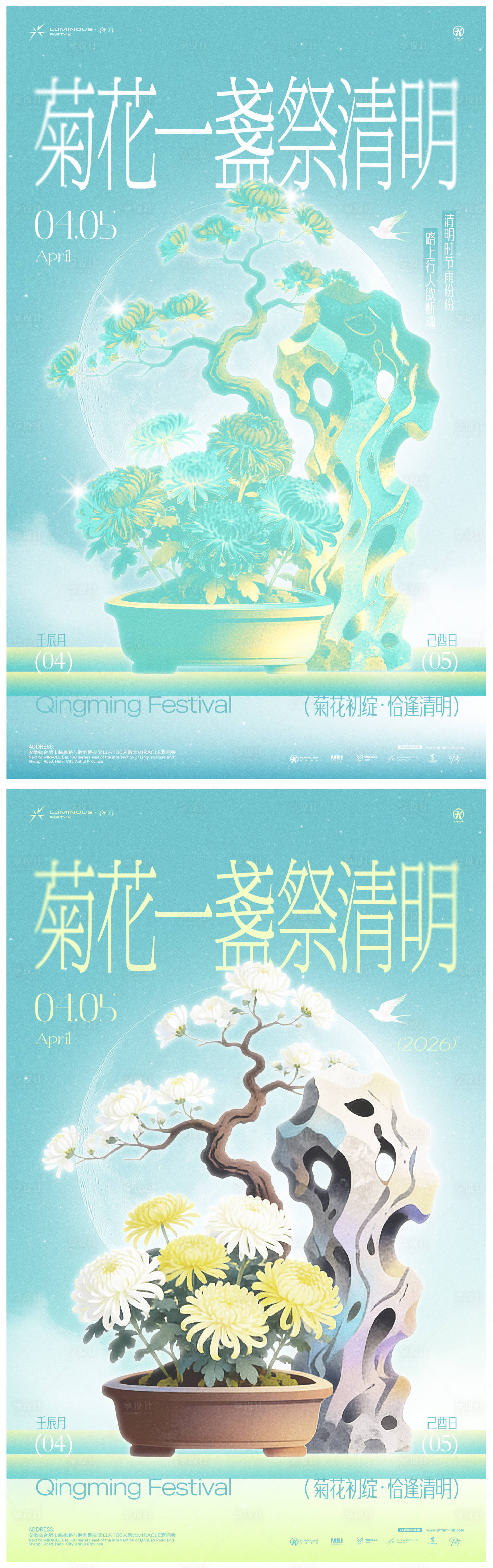源文件下载【享设计】搜索编号：68840035919008553【清明节菊花酒吧夜店ktv地产海报】