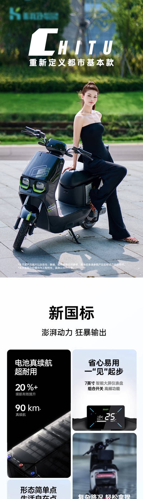 源文件下载【享设计】搜索编号：69980035700241204【电动车电摩电商详情页淘宝详情页】