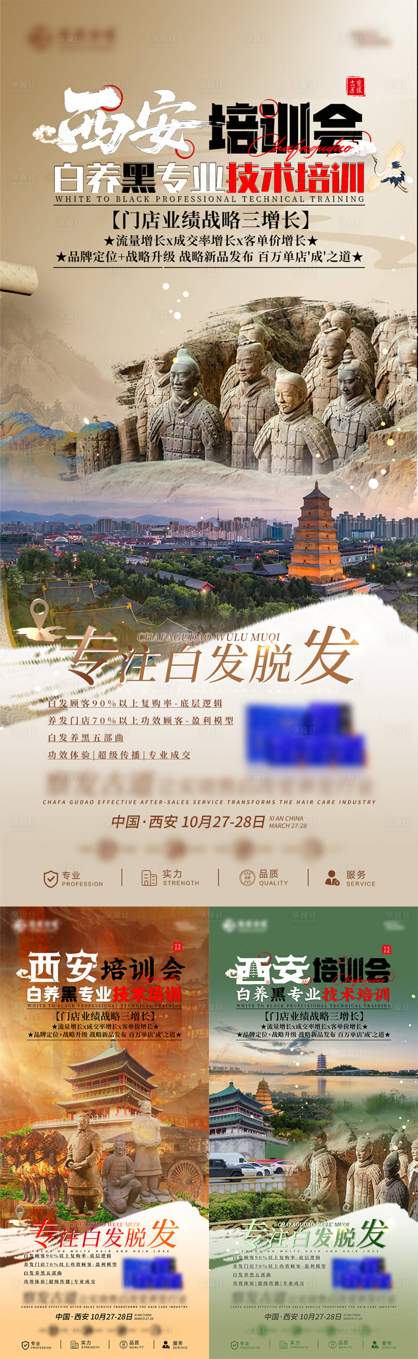 源文件下载【享设计】搜索编号：26050035671695275【西安培训会海报】