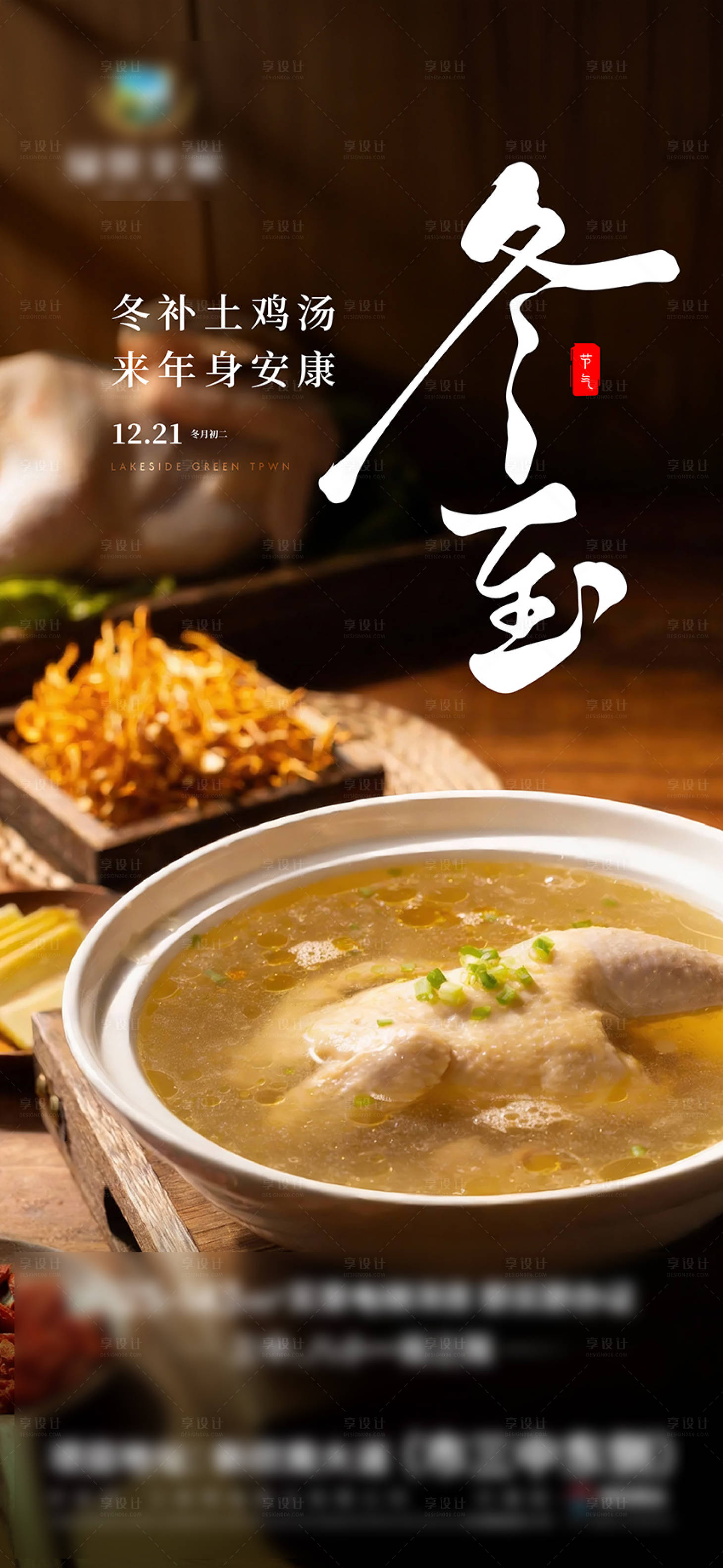源文件下载【享设计】搜索编号：44220036002189482【冬至海报】