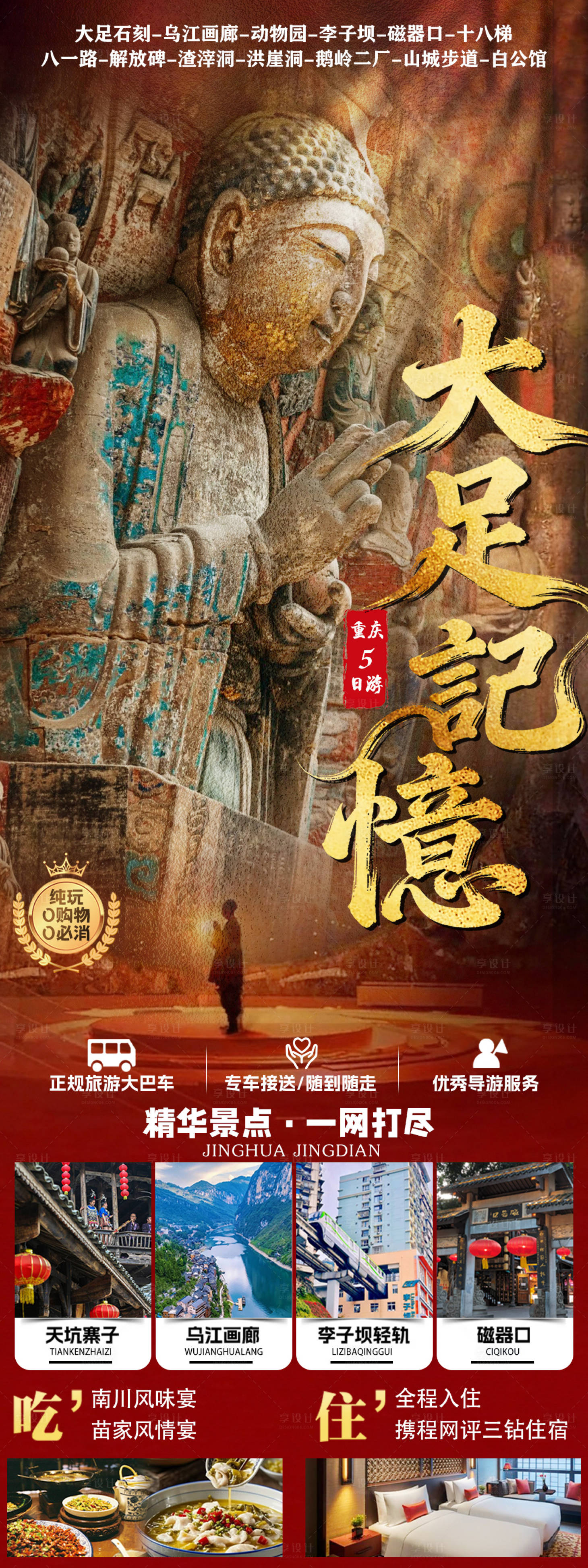 源文件下载【享设计】搜索编号：32270035821974916【大足石刻旅游海报】