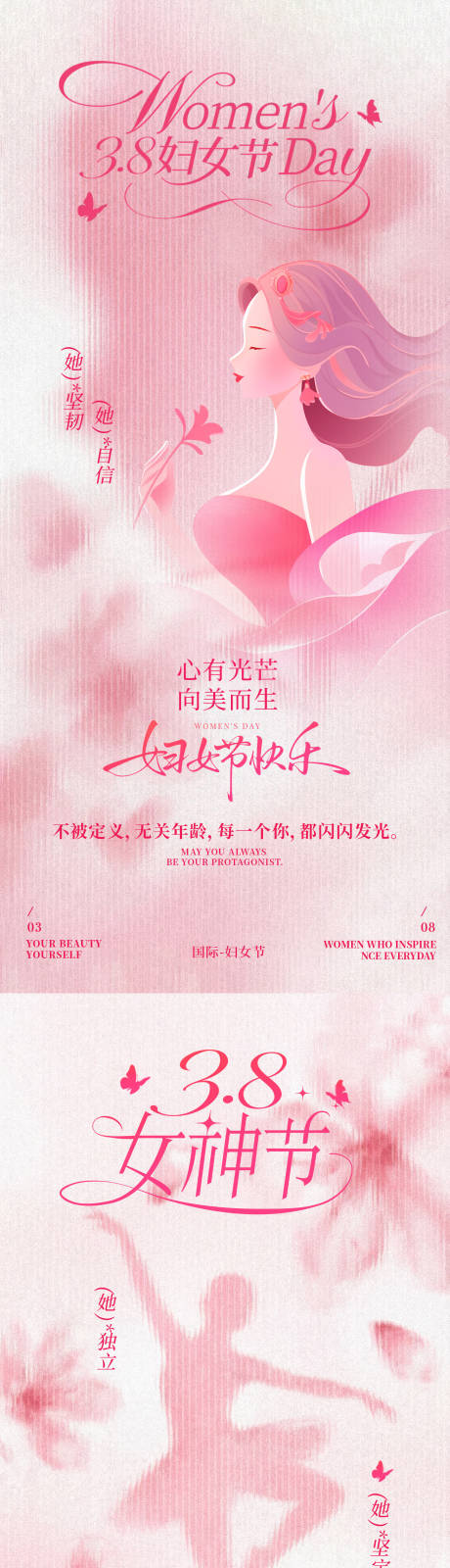 源文件下载【享设计】搜索编号：10690035617496747【38妇女节女神节宣传祝福海报】