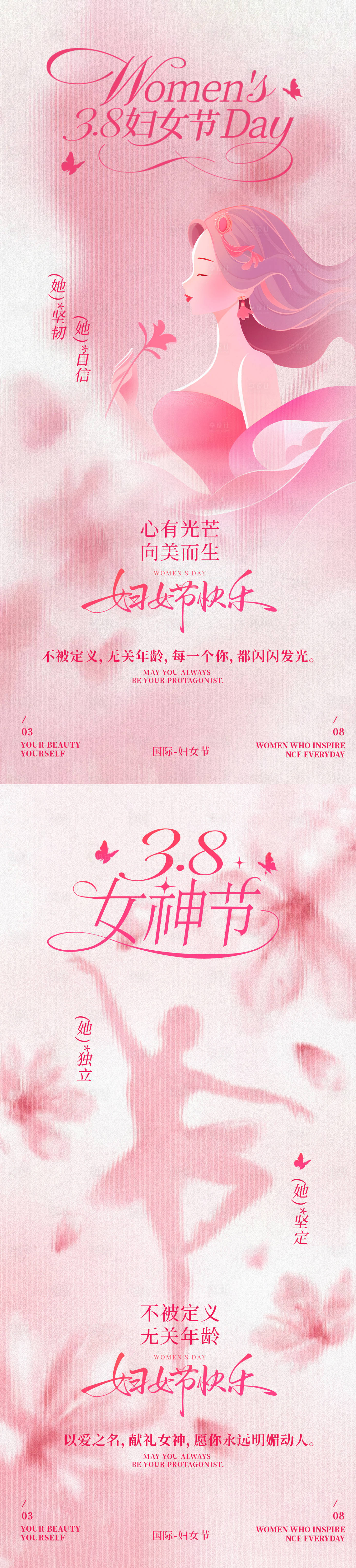 源文件下载【享设计】搜索编号：10690035617496747【38妇女节女神节宣传祝福海报】