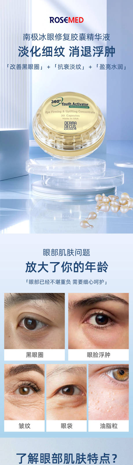 源文件下载【享设计】搜索编号：71390035830997376【眼部精华液详情】