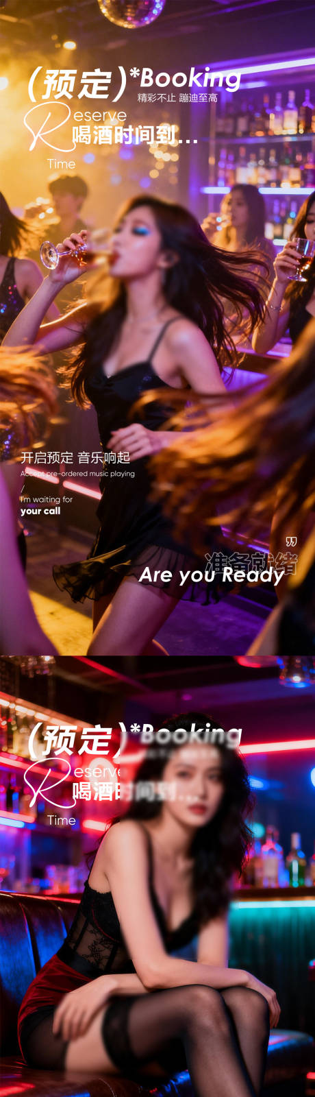 源文件下载【享设计】搜索编号：12520036056084946【酒吧夜店邀约海报】