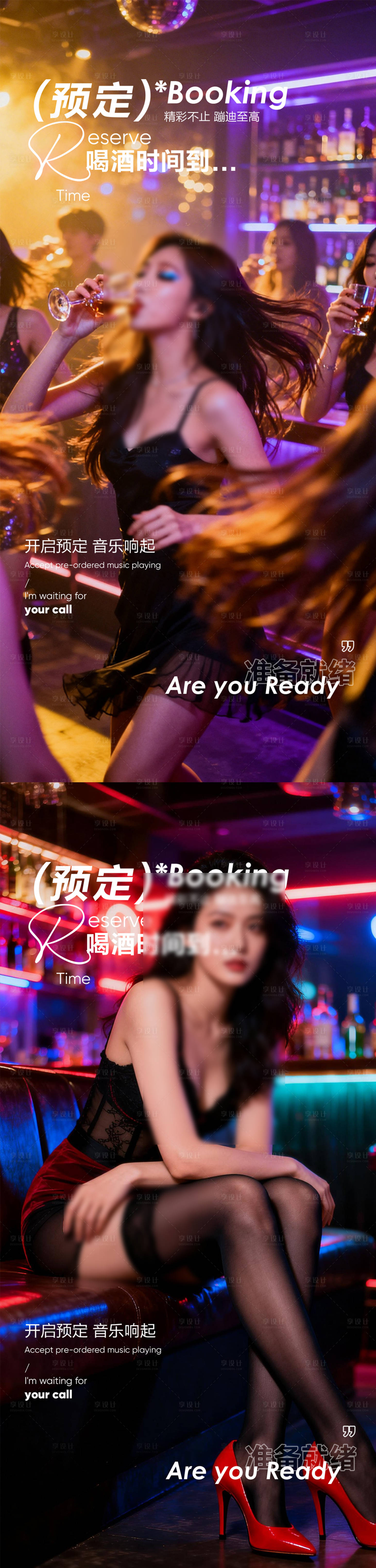 源文件下载【享设计】搜索编号：12520036056084946【酒吧夜店邀约海报】