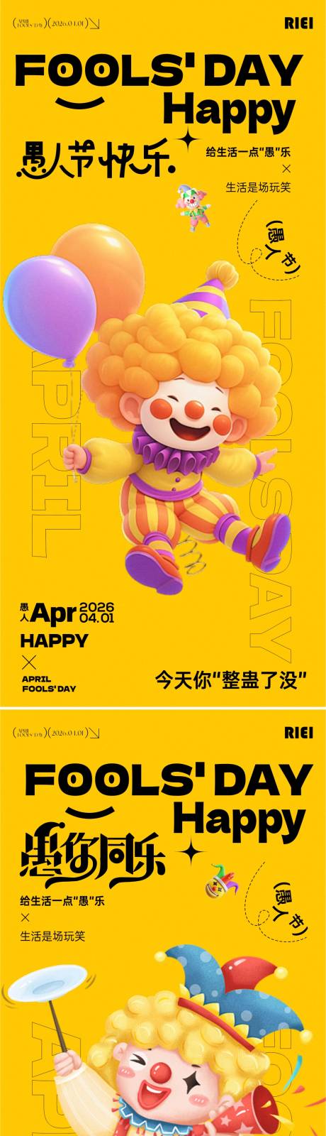源文件下载【享设计】搜索编号：77660036115312253【愚人节海报】