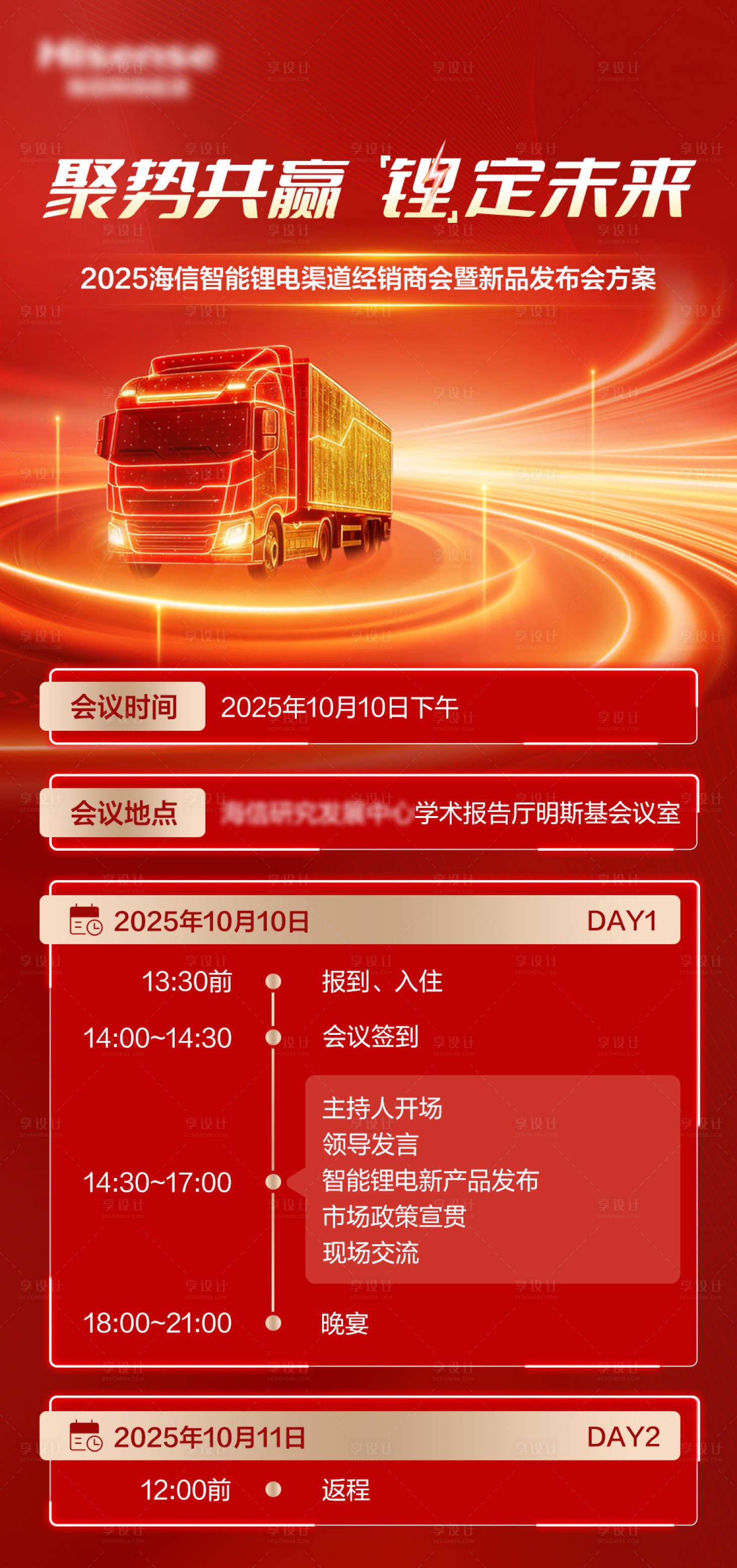 源文件下载【享设计】搜索编号：28440035590664216【发布会邀请函】