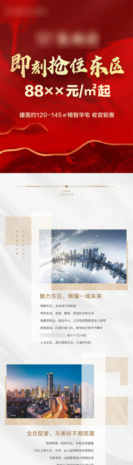 源文件下载【享设计】搜索编号：51870035999224747【地产加推长图】