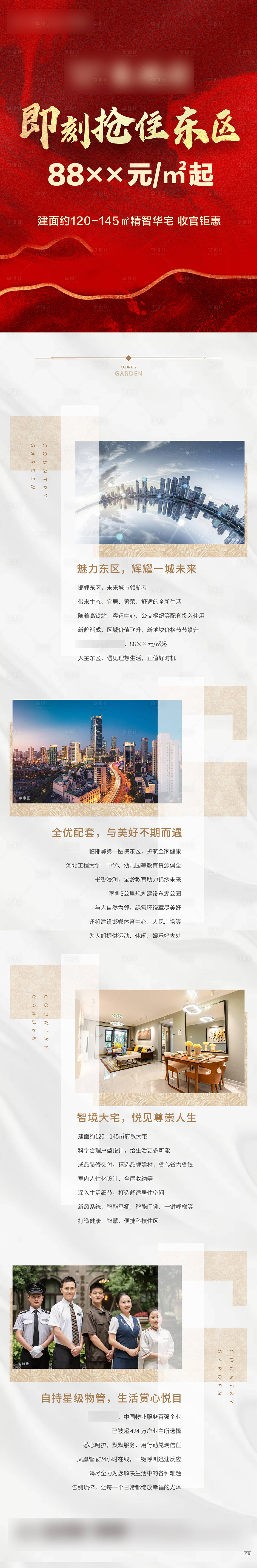 源文件下载【享设计】搜索编号：51870035999224747【地产加推长图】