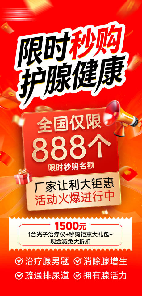 源文件下载【享设计】搜索编号：73820036043858554【限时秒杀宣传海报】