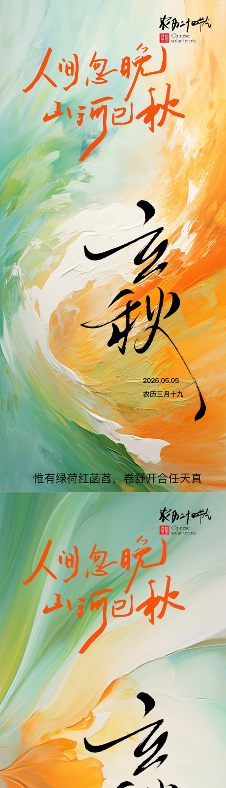 源文件下载【享设计】搜索编号：71240035977429776【24节气立秋简约海报】