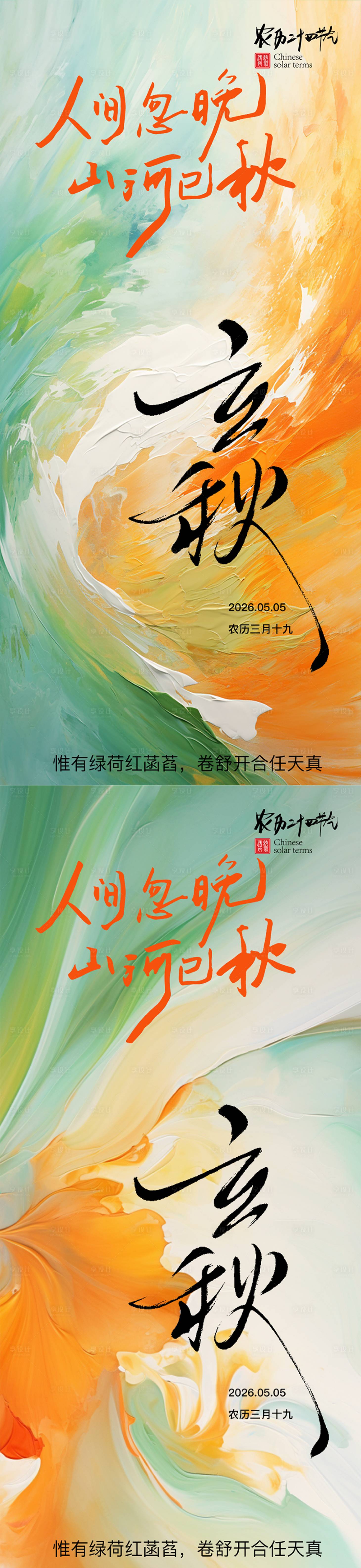 源文件下载【享设计】搜索编号：71240035977429776【24节气立秋简约海报】