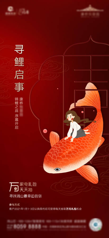 源文件下载【享设计】搜索编号：31800035636148253【中国风锦鲤活动海报】