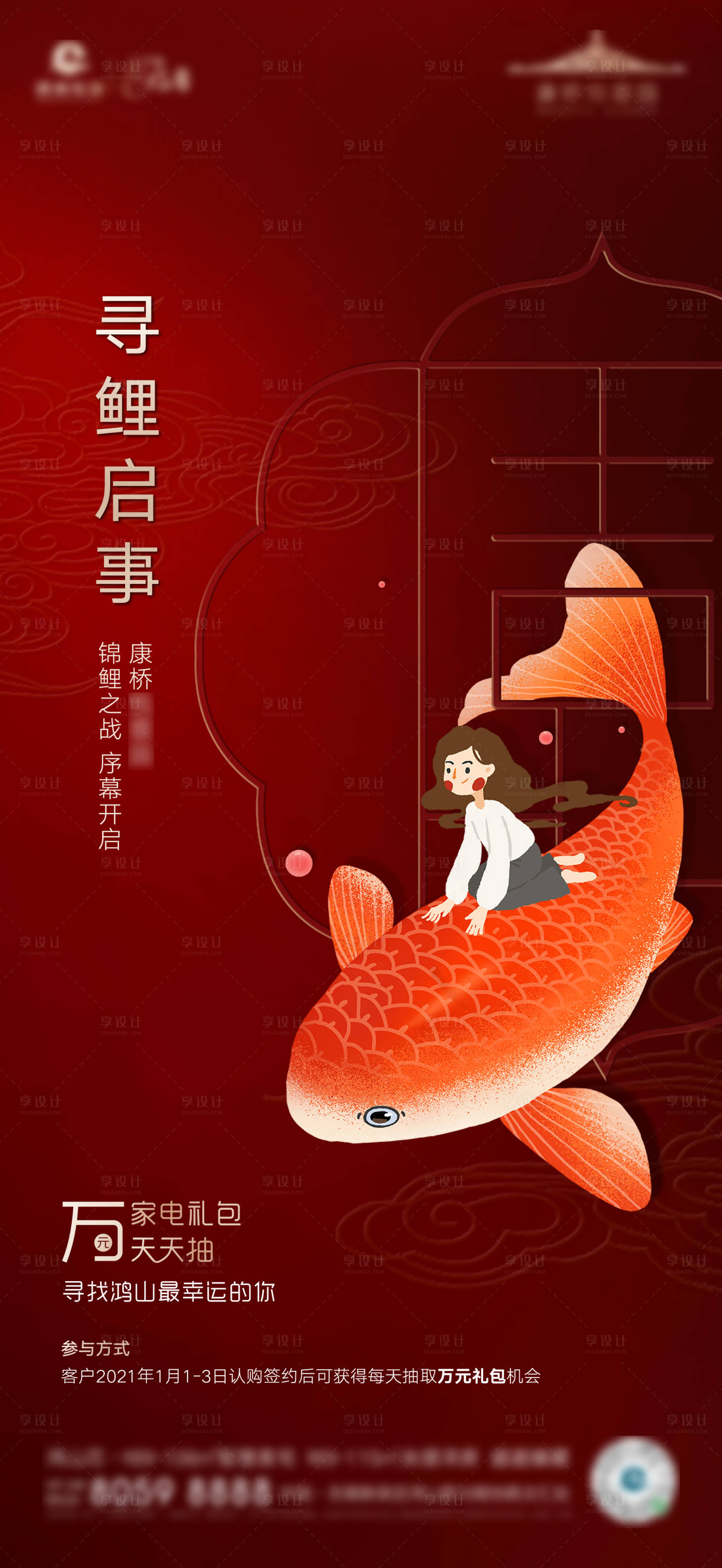 源文件下载【享设计】搜索编号：31800035636148253【中国风锦鲤活动海报】