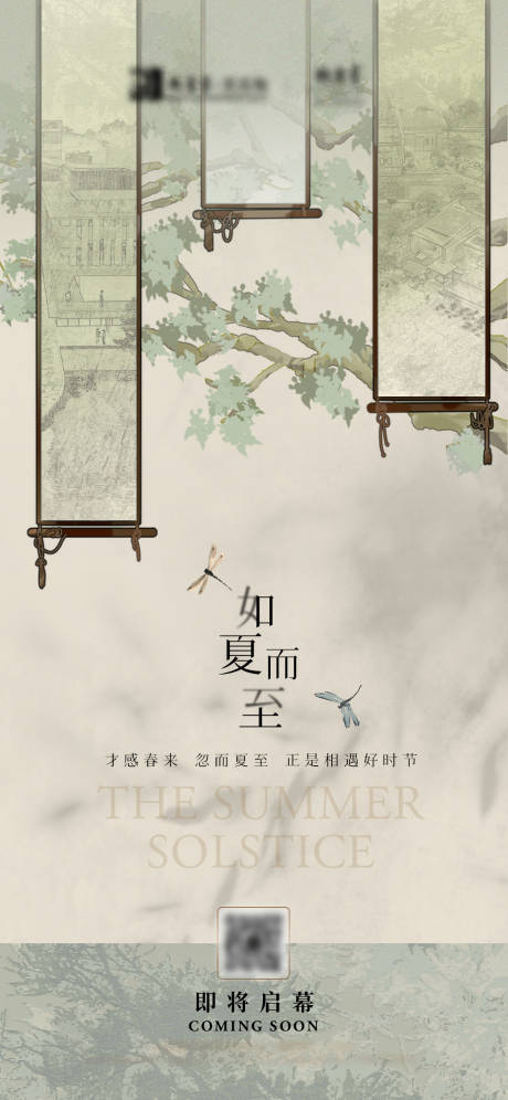 源文件下载【享设计】搜索编号：48040035640798113【夏至节气海报】