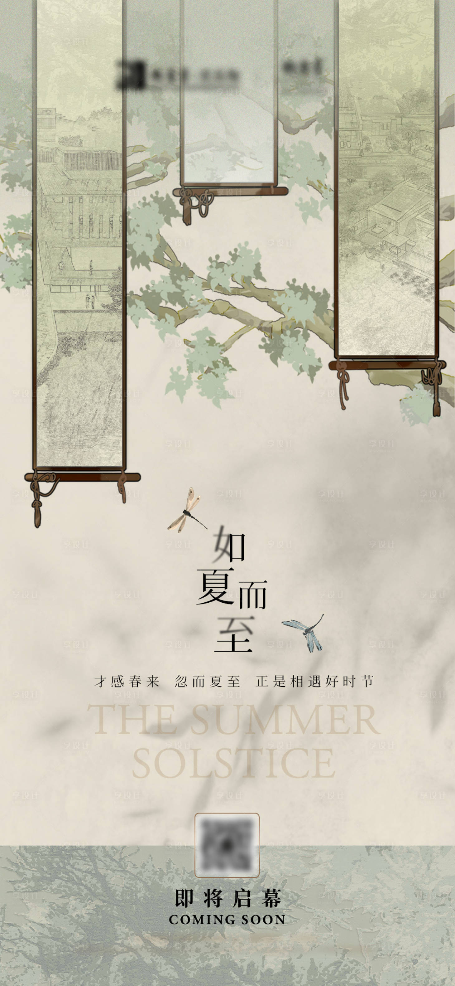 源文件下载【享设计】搜索编号：48040035640798113【夏至节气海报】