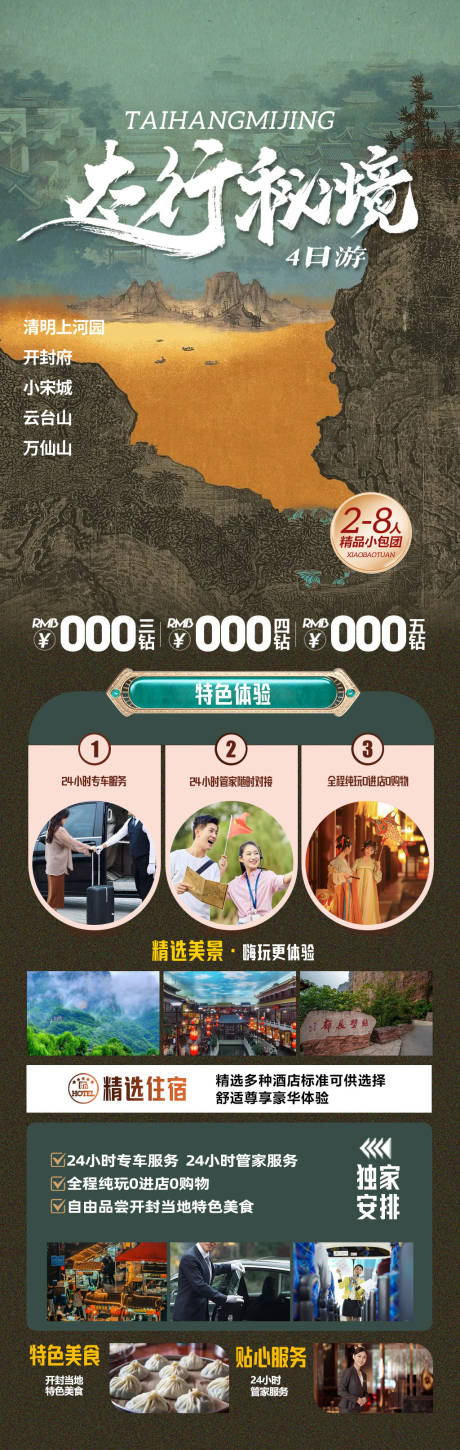 源文件下载【享设计】搜索编号：26830036072682807【河南旅游海报】