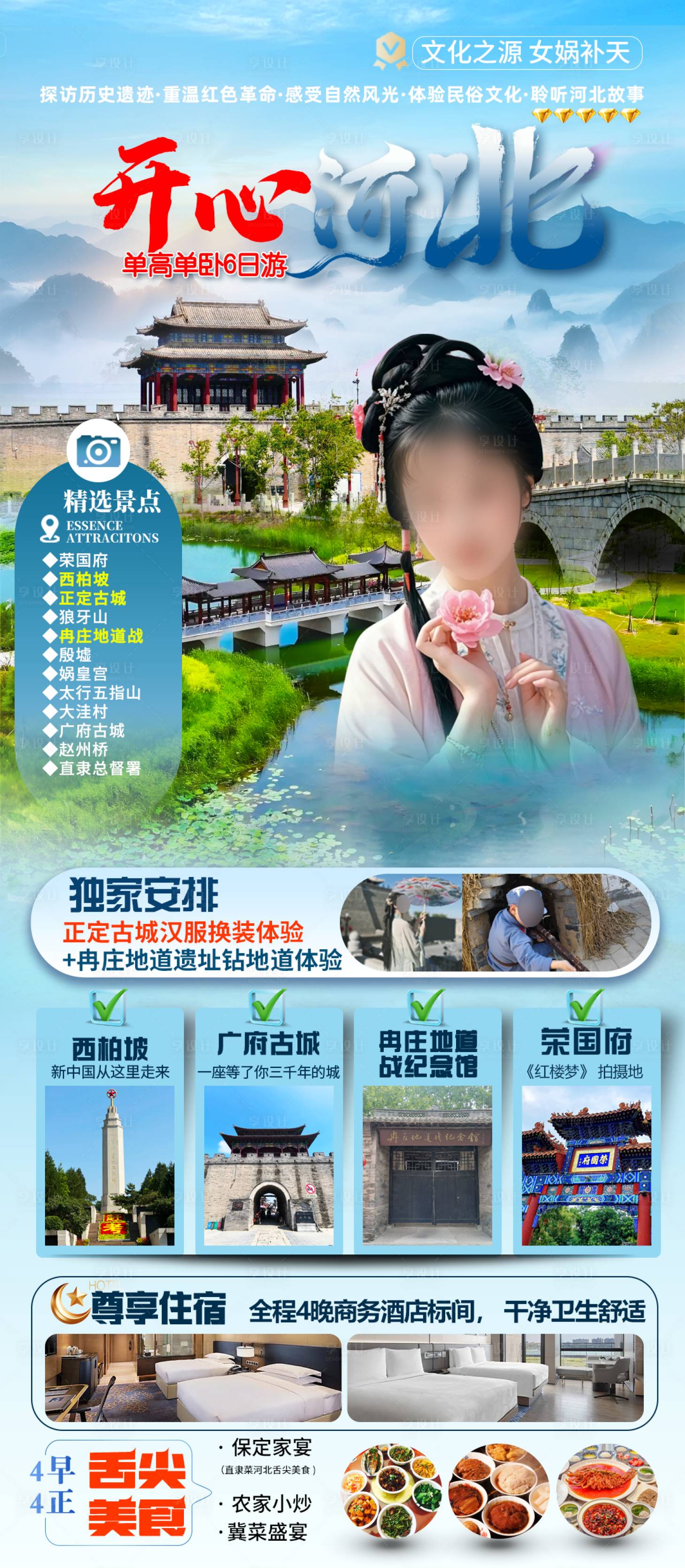 源文件下载【享设计】搜索编号：12070035746283147【开心河北】