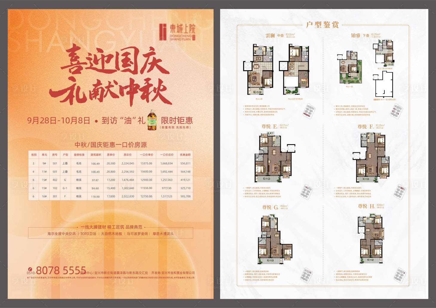 源文件下载【享设计】搜索编号：68850036101529414【地产单页设计】
