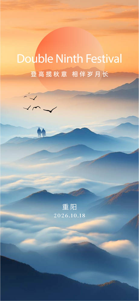 源文件下载【享设计】搜索编号：27630035858468047【重阳节海报】