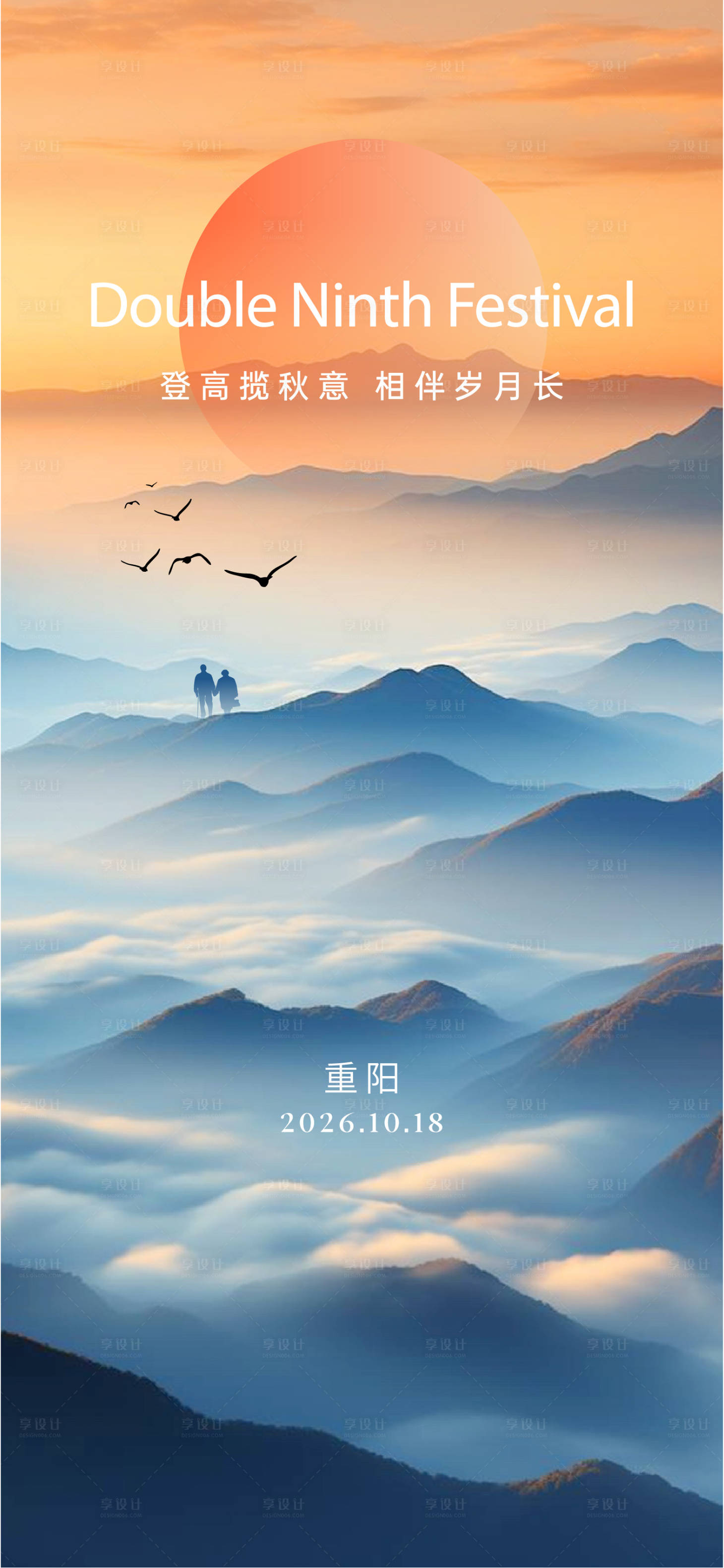 源文件下载【享设计】搜索编号：27630035858468047【重阳节海报】