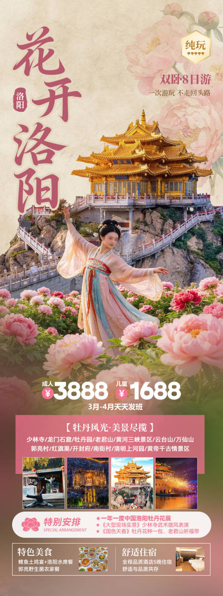 源文件下载【享设计】搜索编号：31930035592428347【花开洛阳旅游海报】