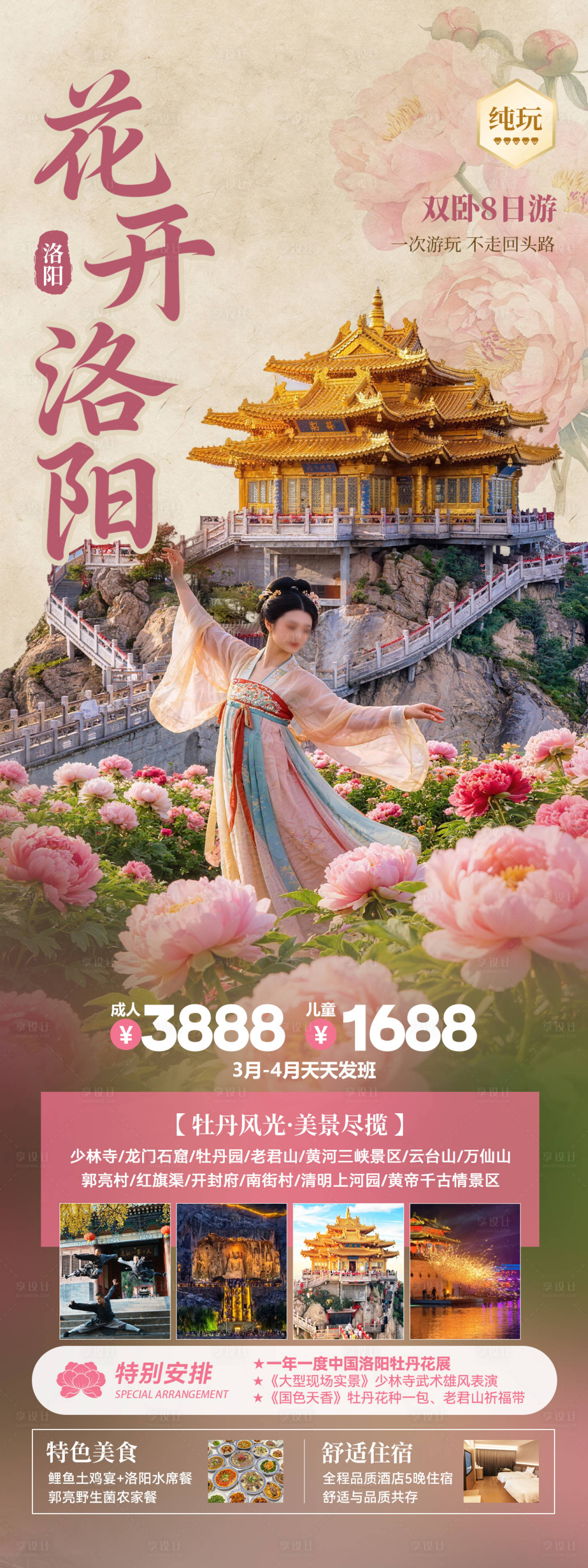源文件下载【享设计】搜索编号：31930035592428347【花开洛阳旅游海报】