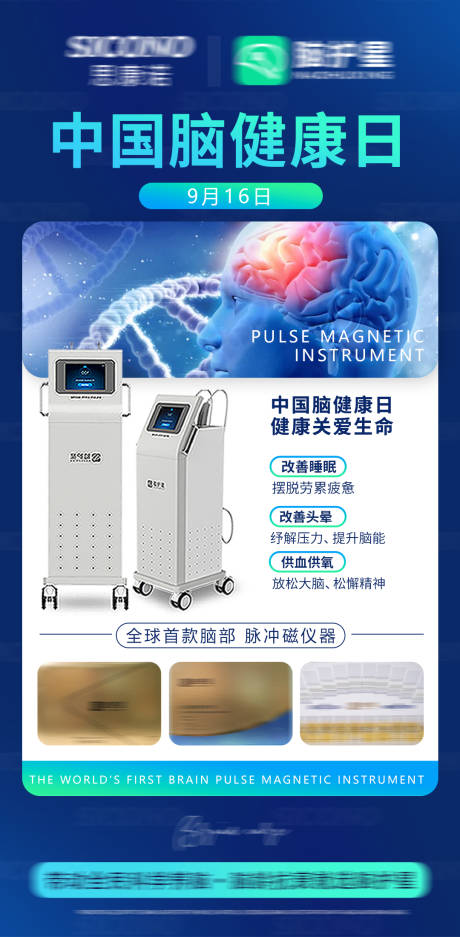 源文件下载【享设计】搜索编号：11310035916638806【脑部科技抗衰】