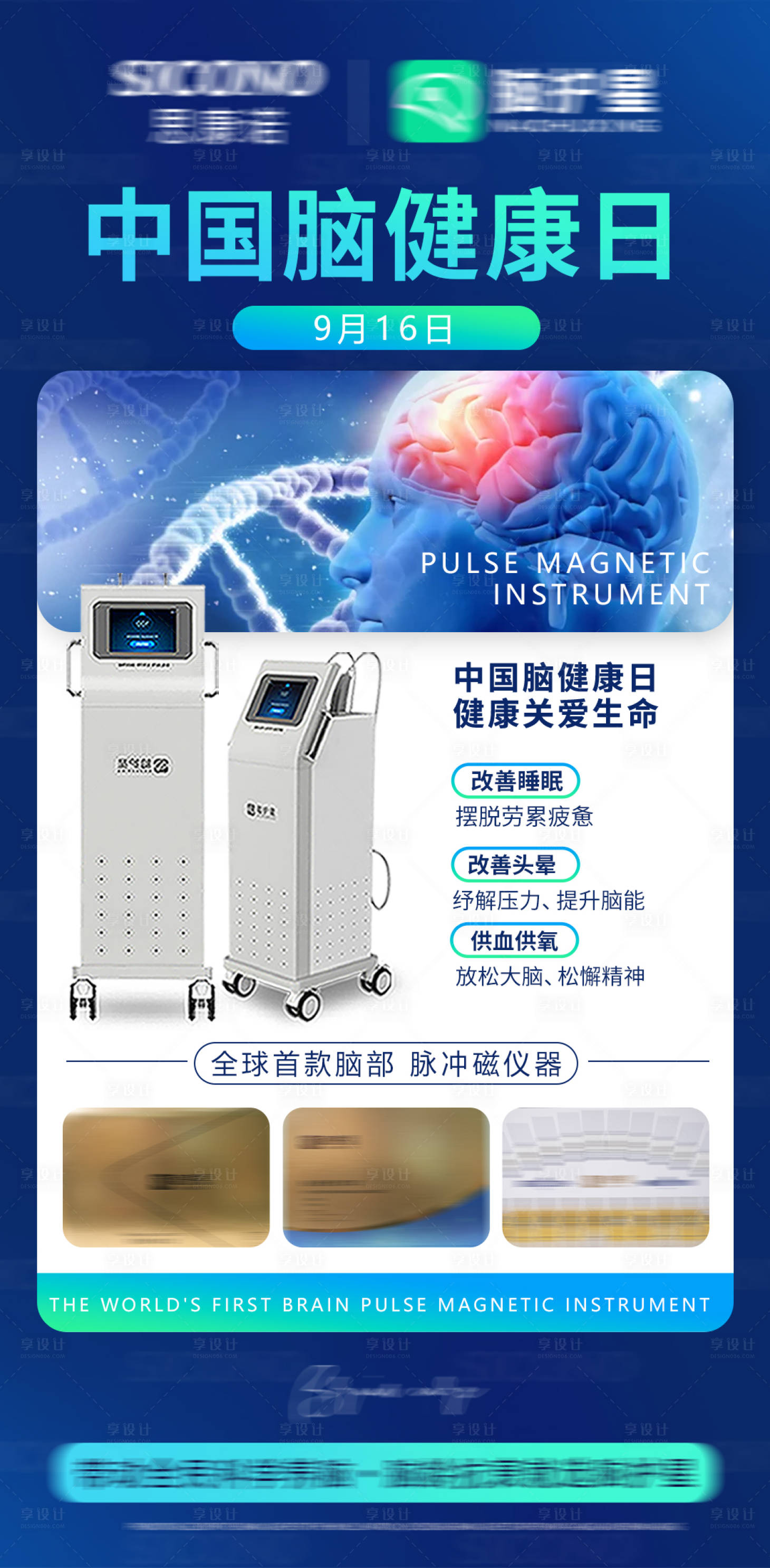 源文件下载【享设计】搜索编号：11310035916638806【脑部科技抗衰】