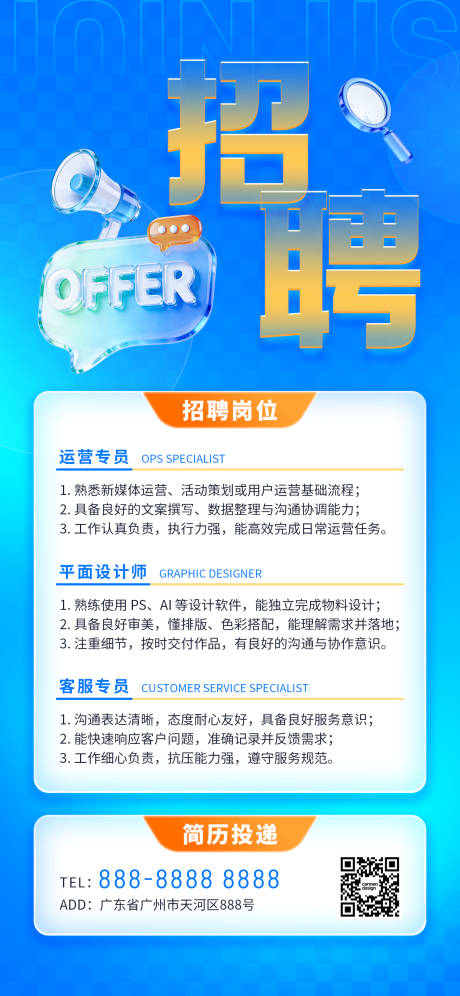 源文件下载【享设计】搜索编号：26490035602451662【招聘海报 】