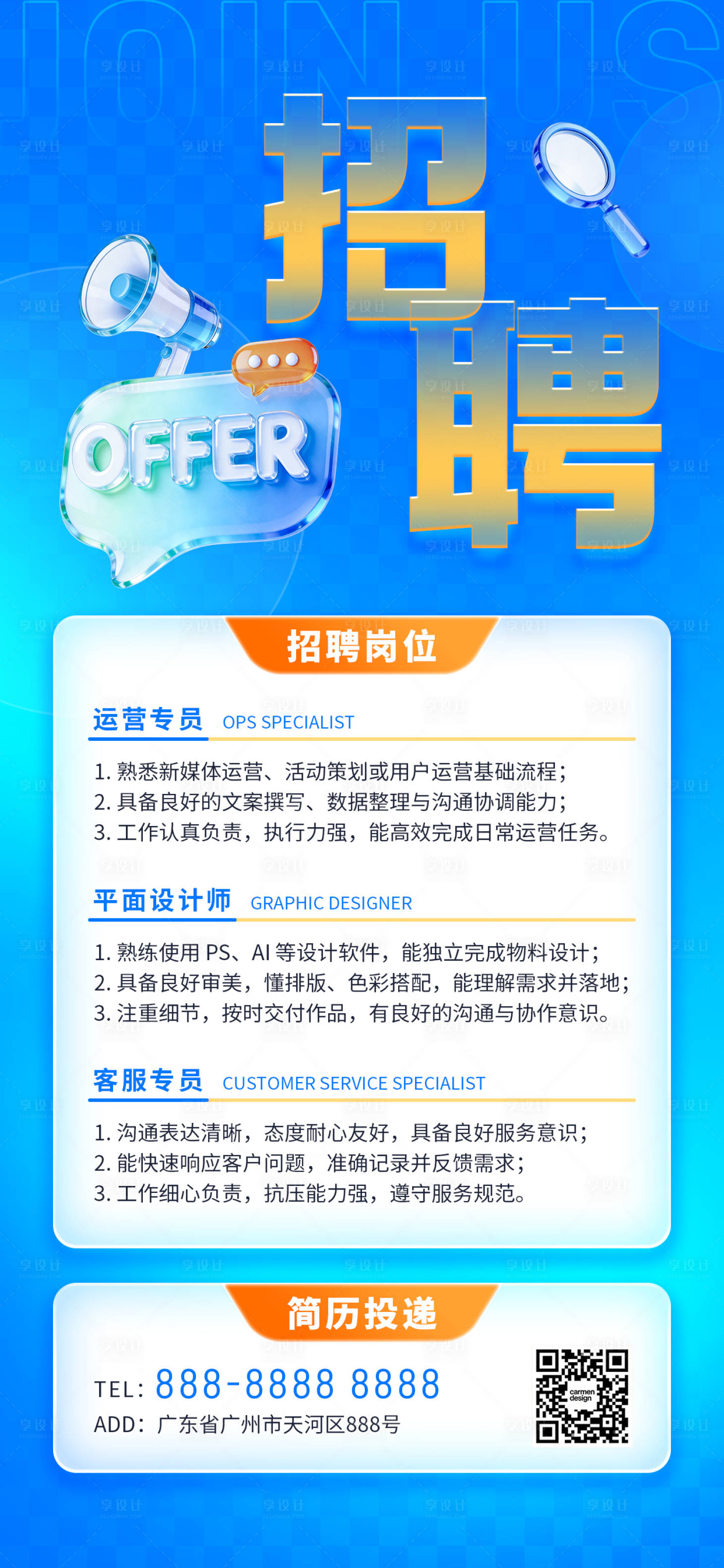 源文件下载【享设计】搜索编号：26490035602451662【招聘海报 】