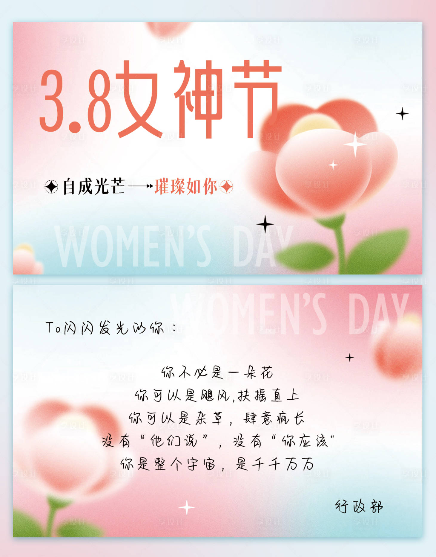 源文件下载【享设计】搜索编号：16600035668364743【38妇女节女神节贺卡卡片】