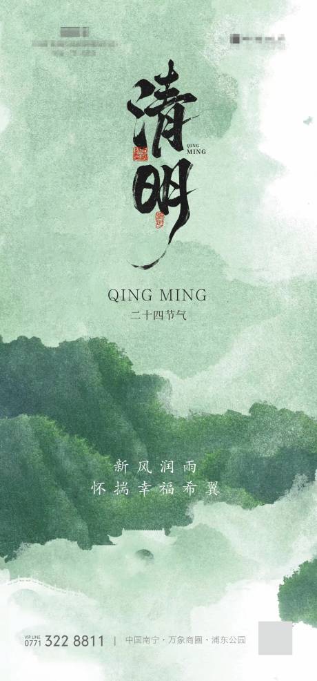 源文件下载【享设计】搜索编号：63040036016662781【清明节海报】