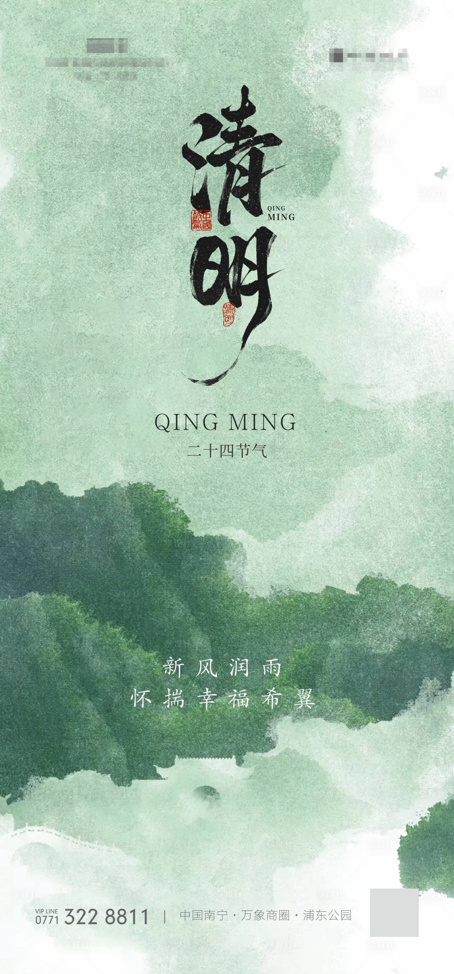 源文件下载【享设计】搜索编号：63040036016662781【清明节海报】