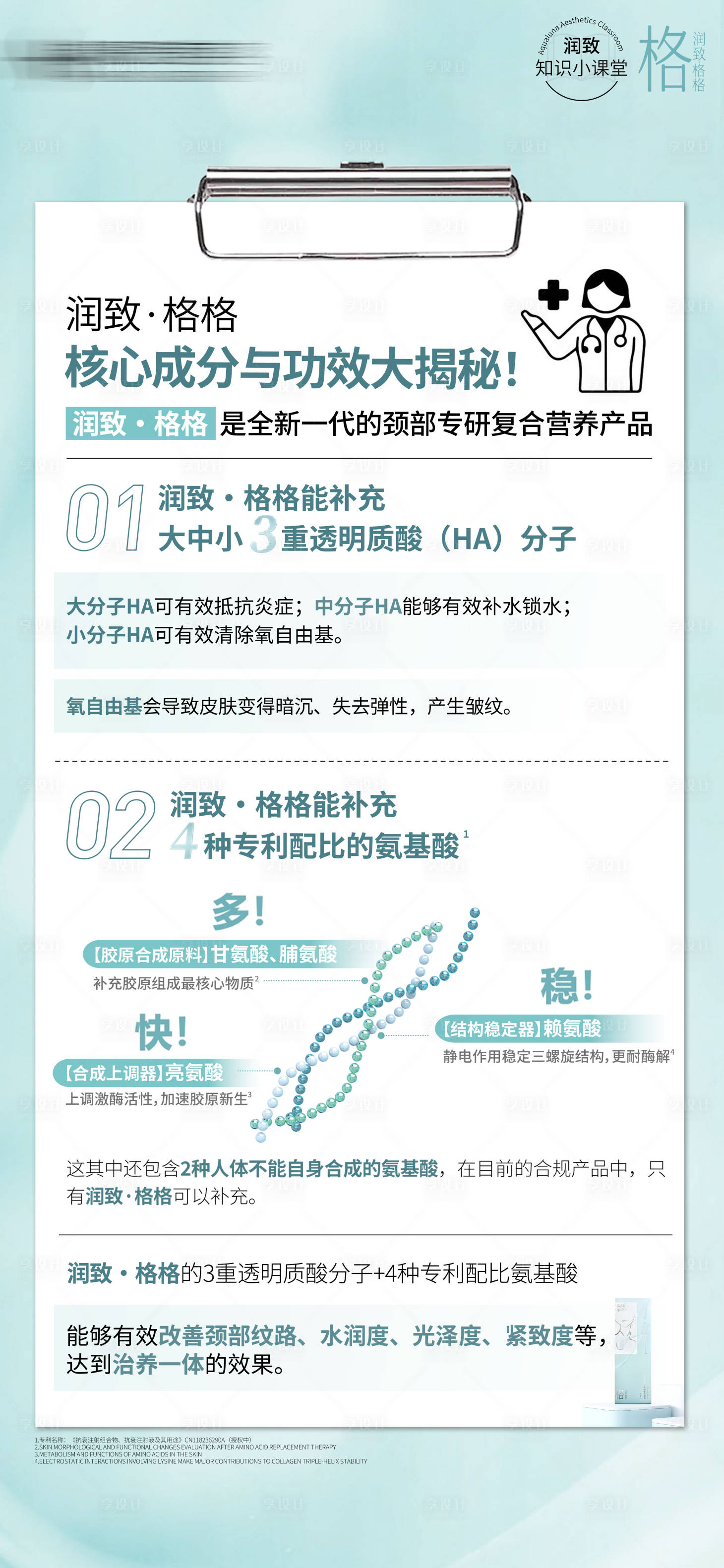 源文件下载【享设计】搜索编号：75620036140438156【润致格格针海报】