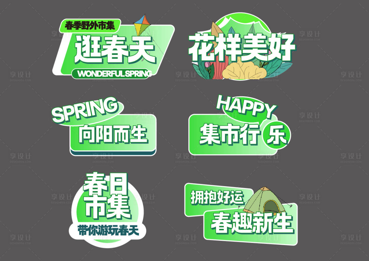 源文件下载【享设计】搜索编号：97660035858077432【春日市集手举牌】