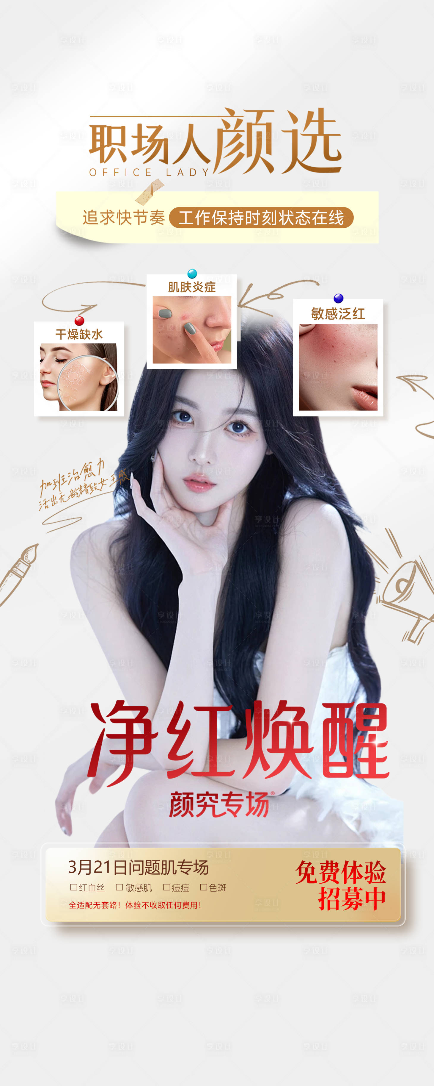 源文件下载【享设计】搜索编号：83800035920566844【医美海报早安海报 】