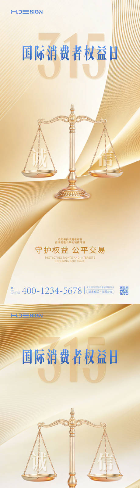 源文件下载【享设计】搜索编号：37120035714847043【315国际消费者权益日海报】