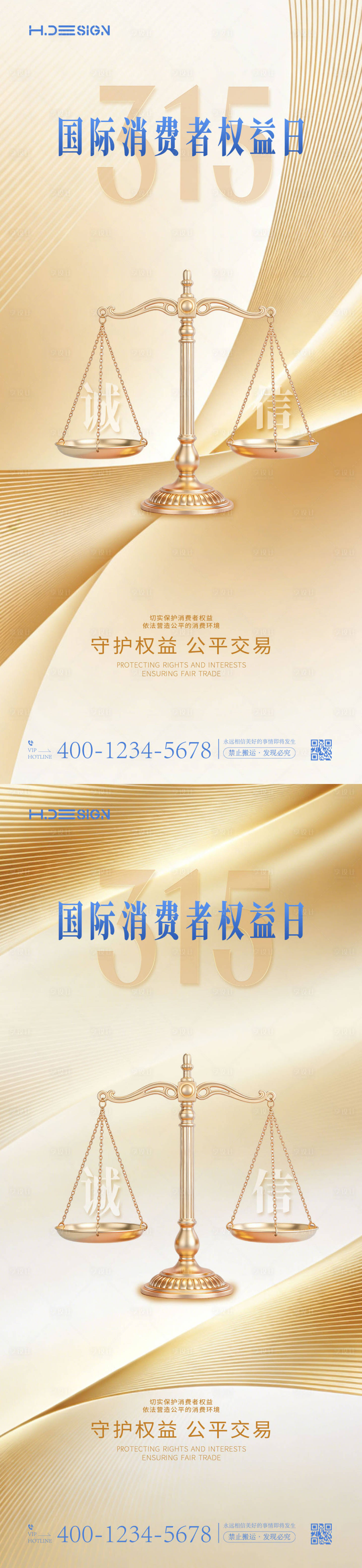 源文件下载【享设计】搜索编号：37120035714847043【315国际消费者权益日海报】